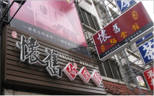 内江店面门头设计需懂的三大技巧