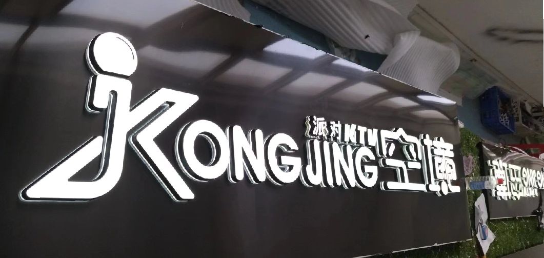 内江迷你发光字由什么组成？