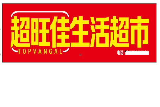 内江设计门头的巧思。