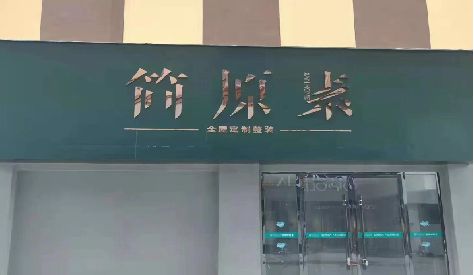 内江门头设计与商业空间的纽带。