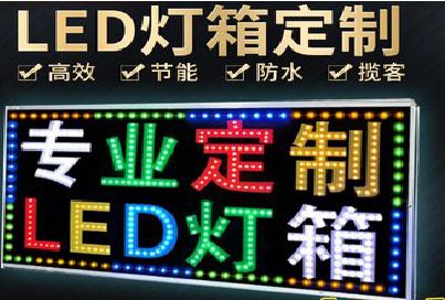 内江LED招牌制作工艺与方法。