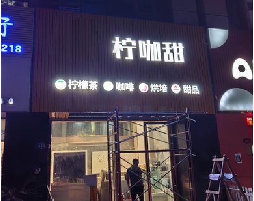 内江门头招牌制作安装知识。