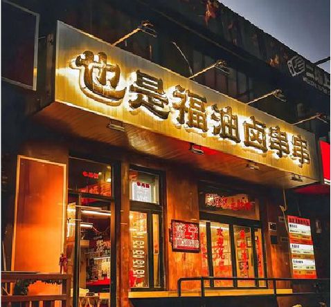 内江店招的类型