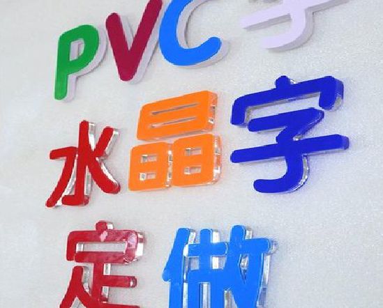 内江门头水晶字的制作过程。