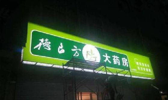 内江灯箱门头该如何来固定呢？