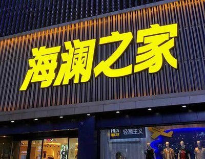 内江品牌连锁店常用的几种广告招牌的类型。