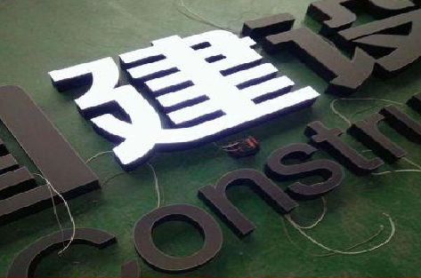 内江黑白板亚克力发光字的优缺点？