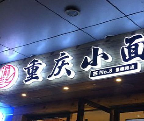 内江影响发光字招牌日耗电量的因素有哪些？